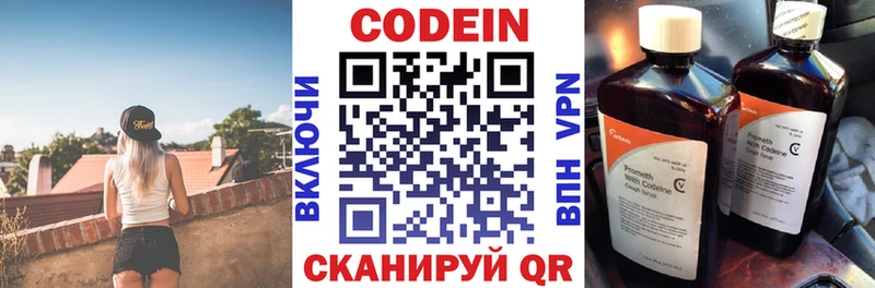 Кодеиновый сироп Lean напиток Lean (лин)  omg ТОР  Нестеров  купить  